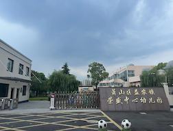 杭州师范大学附属益农荣盛幼儿园