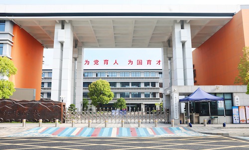 杭州师范大学附属红垦学校