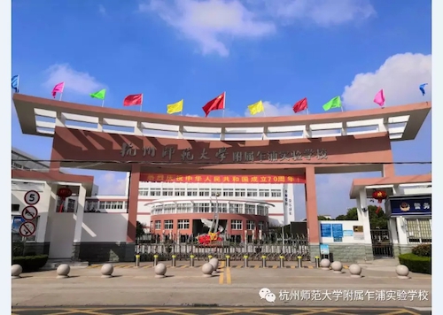 乍浦实验学校