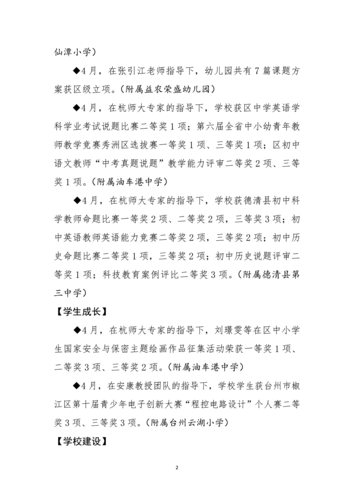 3-4月 杭师大基础教育合作办学每月动态（第1期）_02