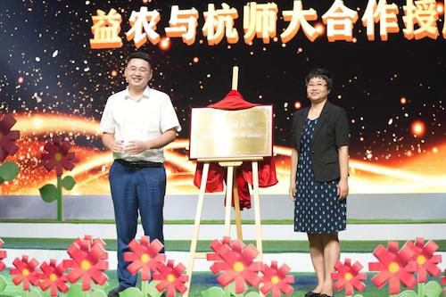 益农揭牌仪式